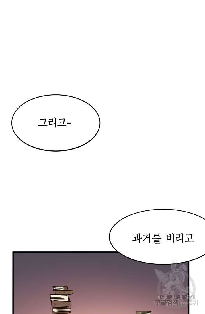 현질 없이 최강으로 13화 50