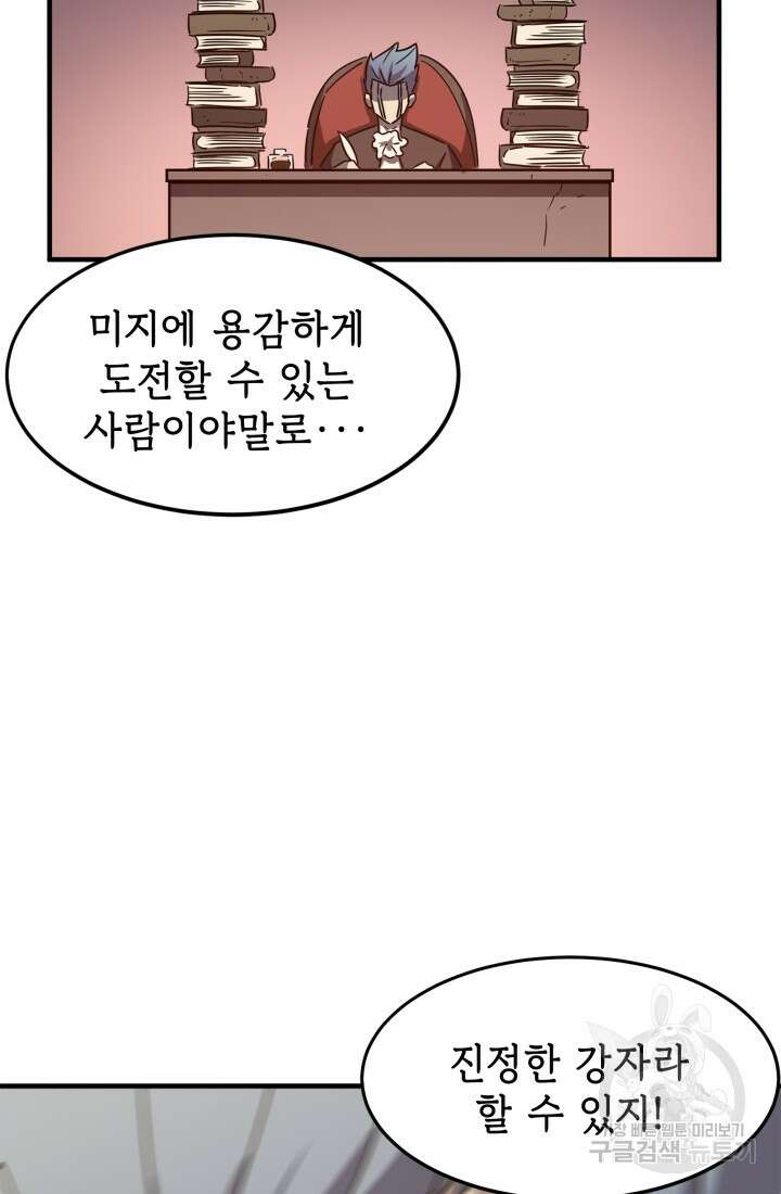 현질 없이 최강으로 13화 51