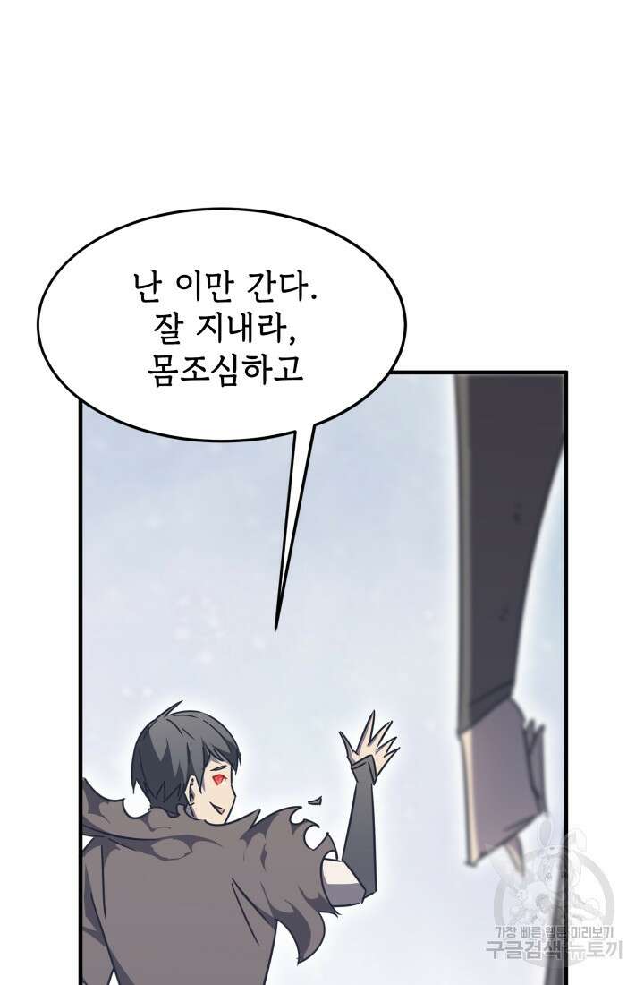 현질 없이 최강으로 13화 54
