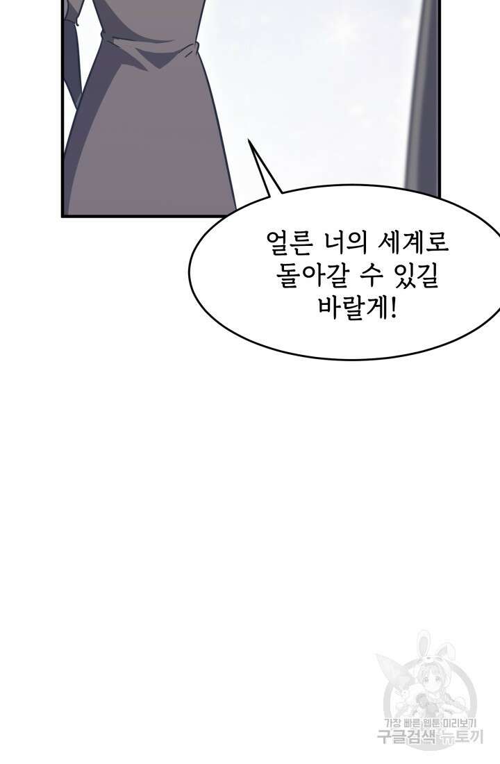 현질 없이 최강으로 13화 55