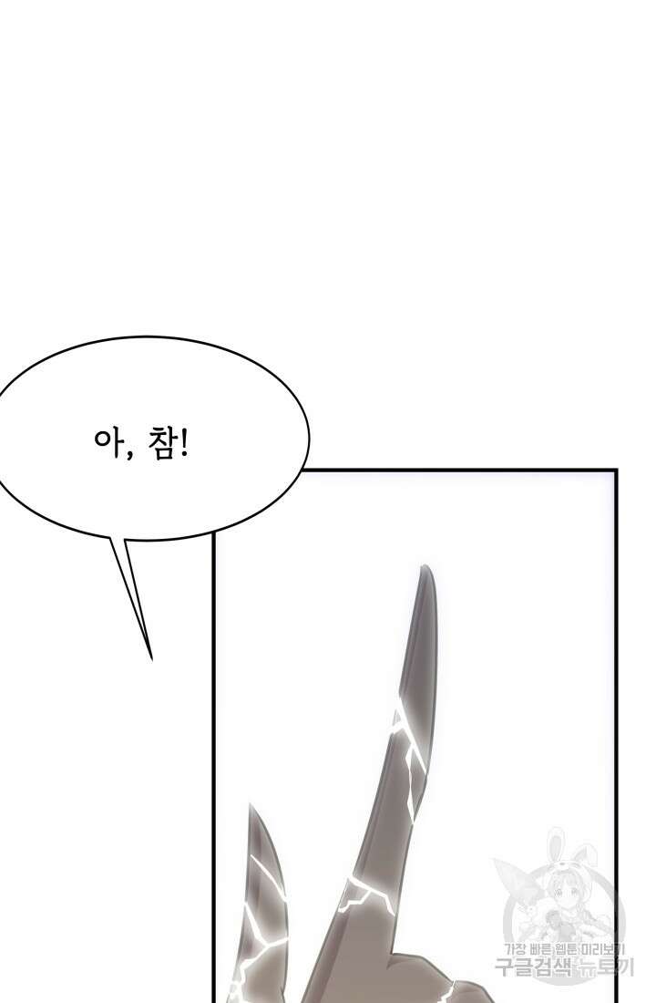 현질 없이 최강으로 13화 56