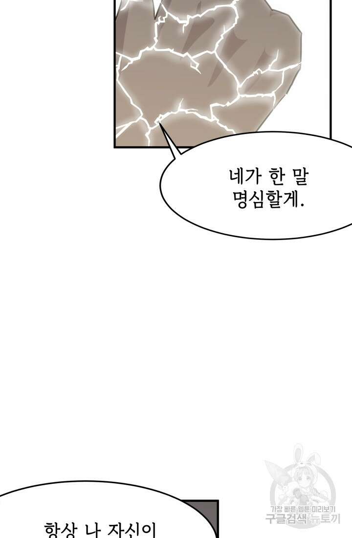 현질 없이 최강으로 13화 57