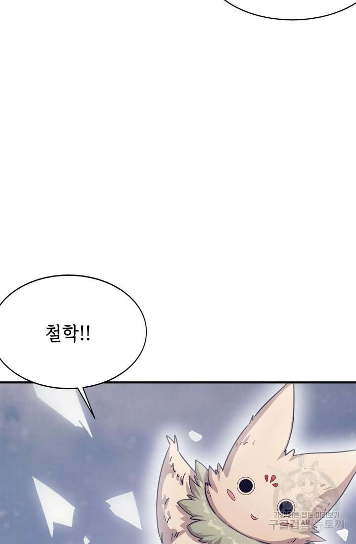 현질 없이 최강으로 13화 59