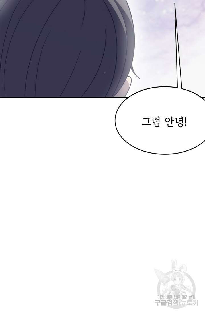 현질 없이 최강으로 13화 61