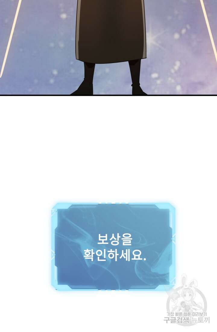 현질 없이 최강으로 13화 65