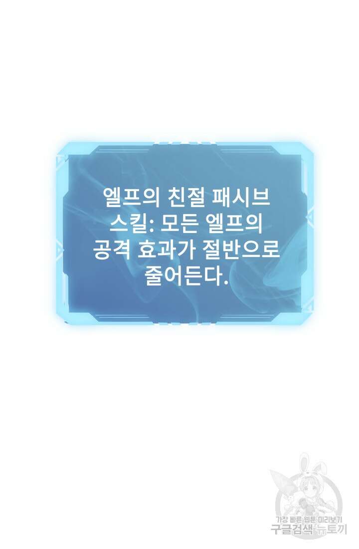 현질 없이 최강으로 13화 66