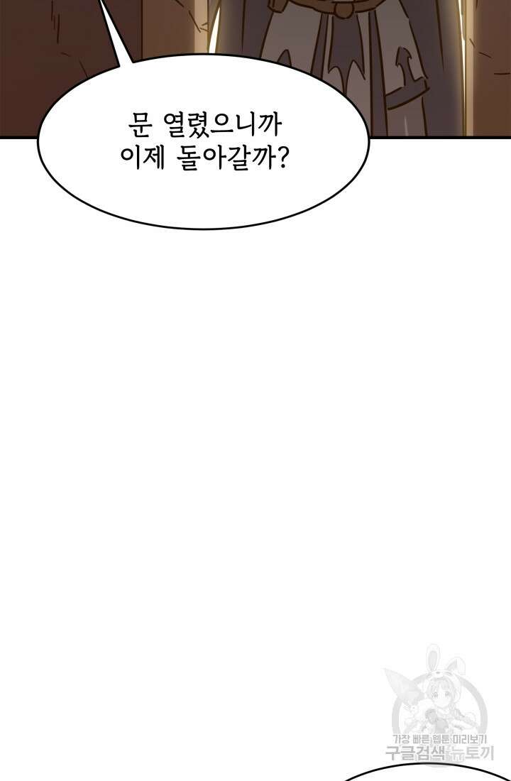 현질 없이 최강으로 13화 79