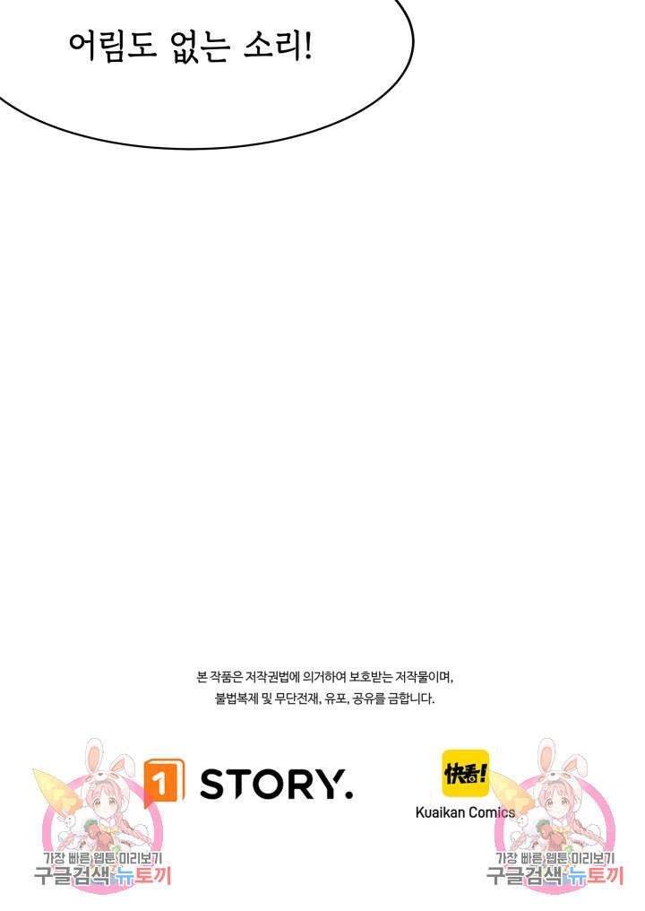 현질 없이 최강으로 13화 81