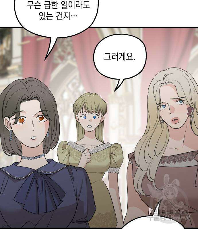시월드가 내게 집착한다 60화 6