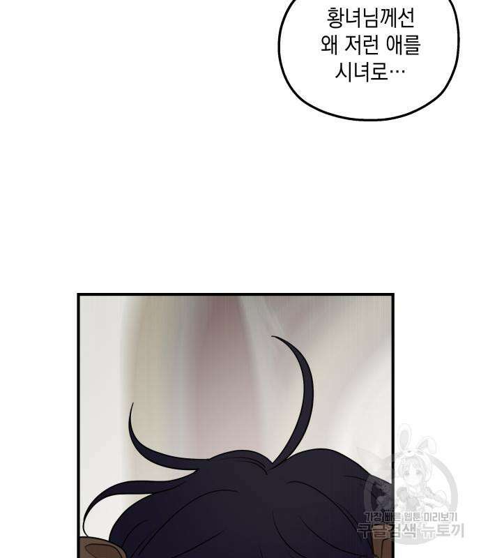 시월드가 내게 집착한다 60화 7