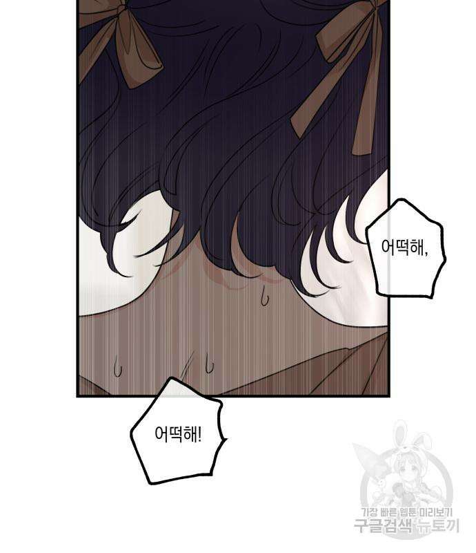 시월드가 내게 집착한다 60화 8