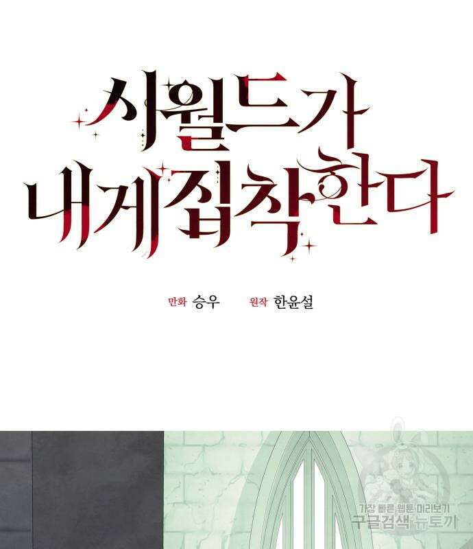 시월드가 내게 집착한다 60화 14