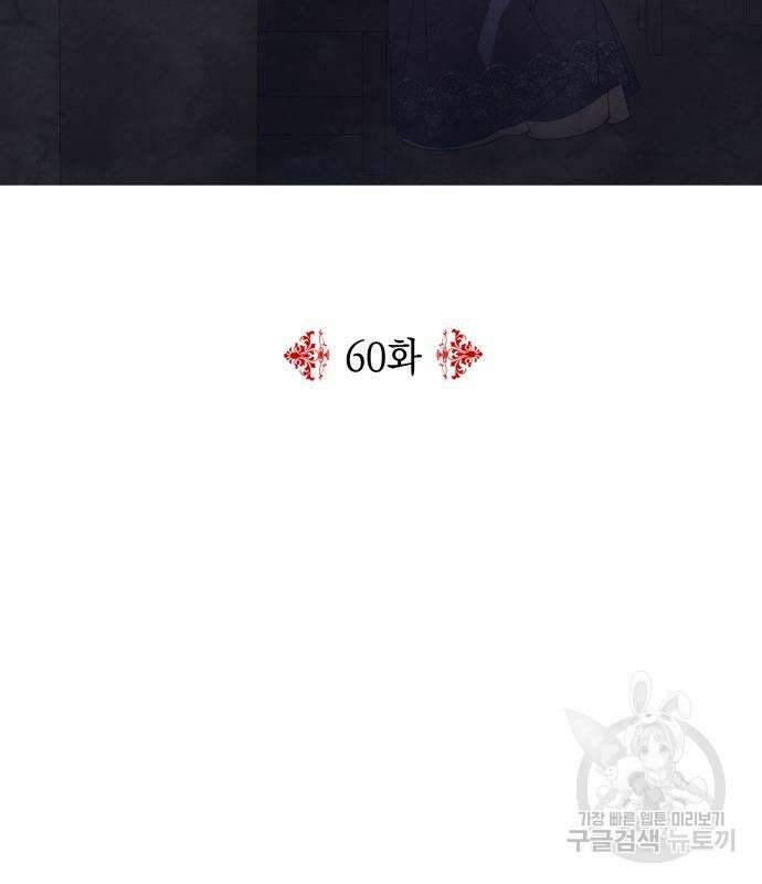 시월드가 내게 집착한다 60화 16