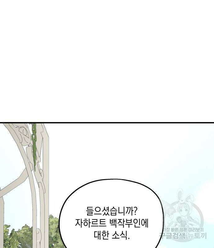 시월드가 내게 집착한다 60화 17