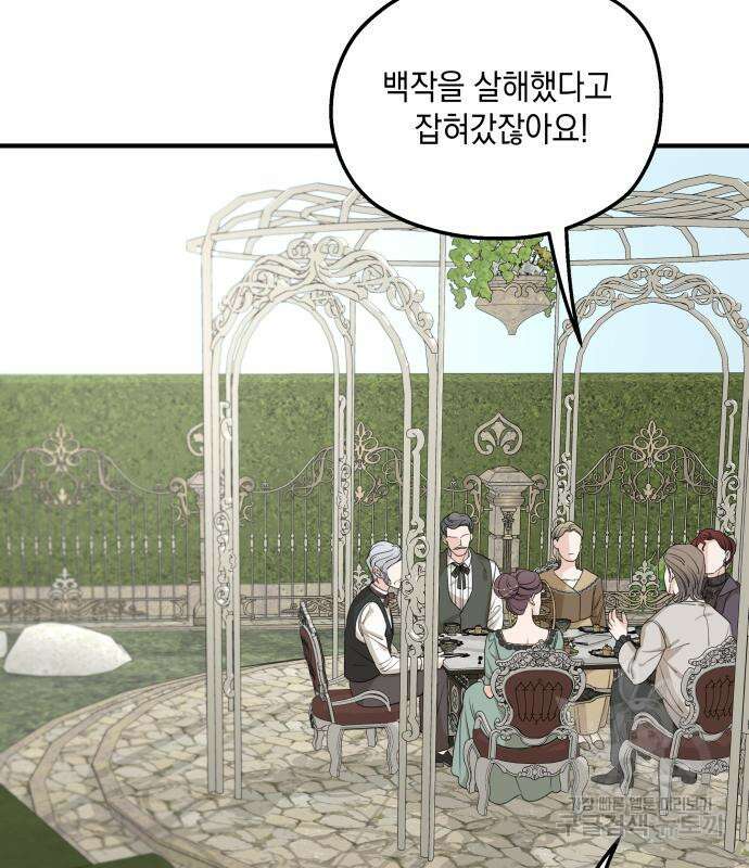 시월드가 내게 집착한다 60화 19