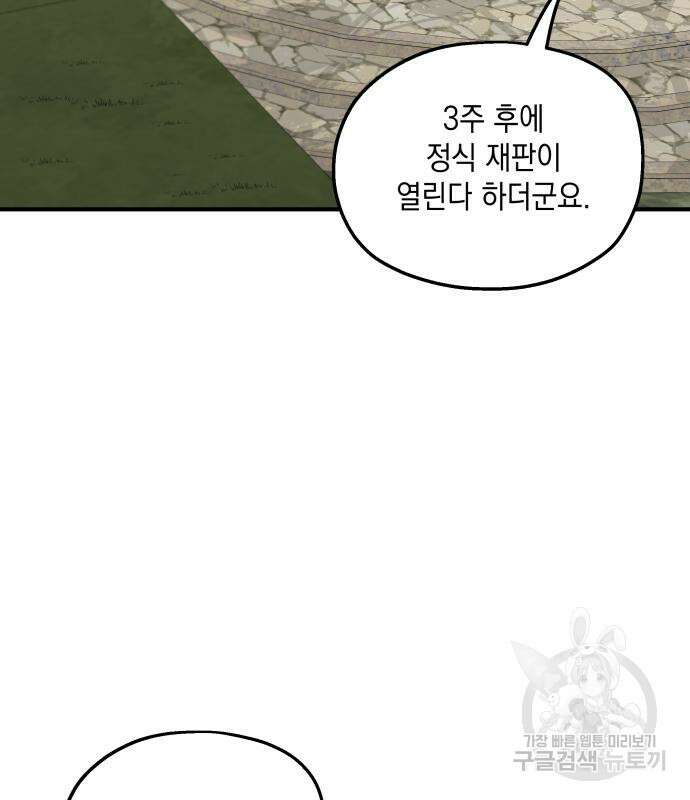 시월드가 내게 집착한다 60화 20