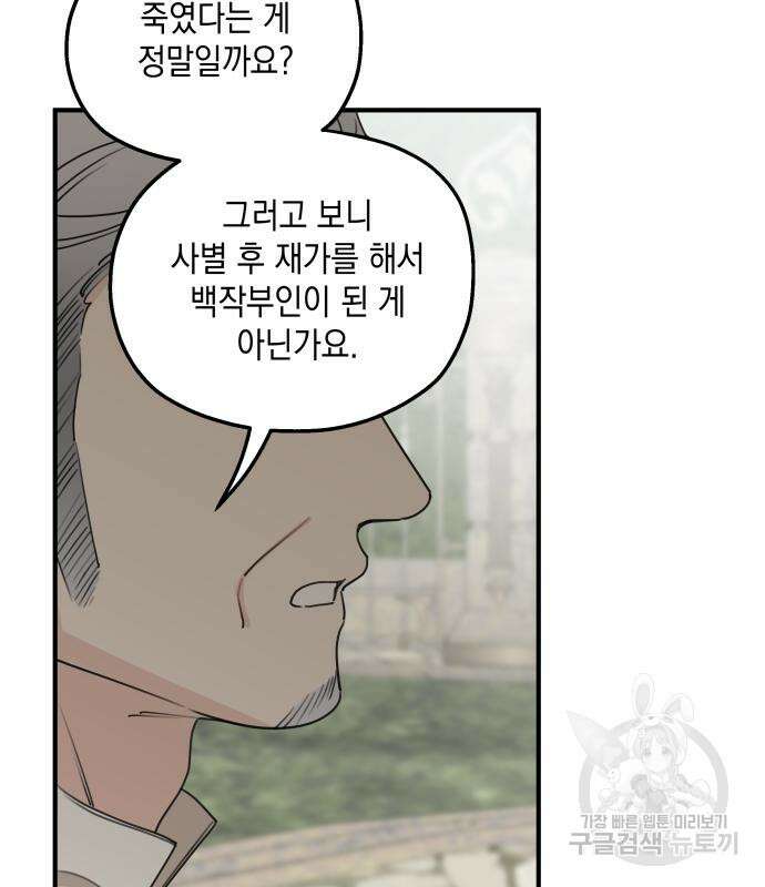 시월드가 내게 집착한다 60화 21