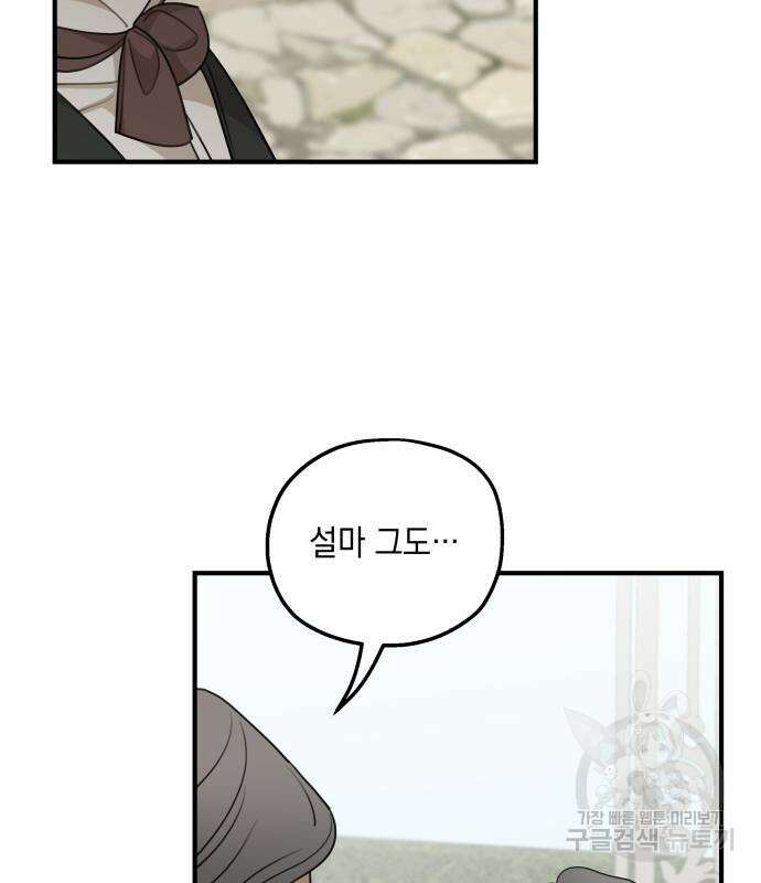 시월드가 내게 집착한다 60화 22