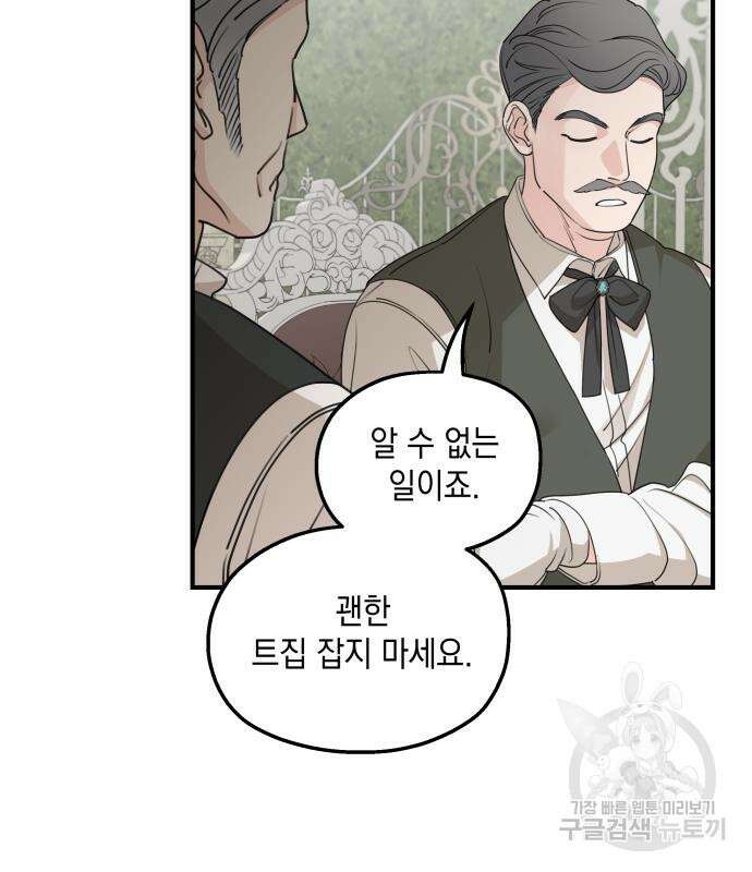 시월드가 내게 집착한다 60화 23