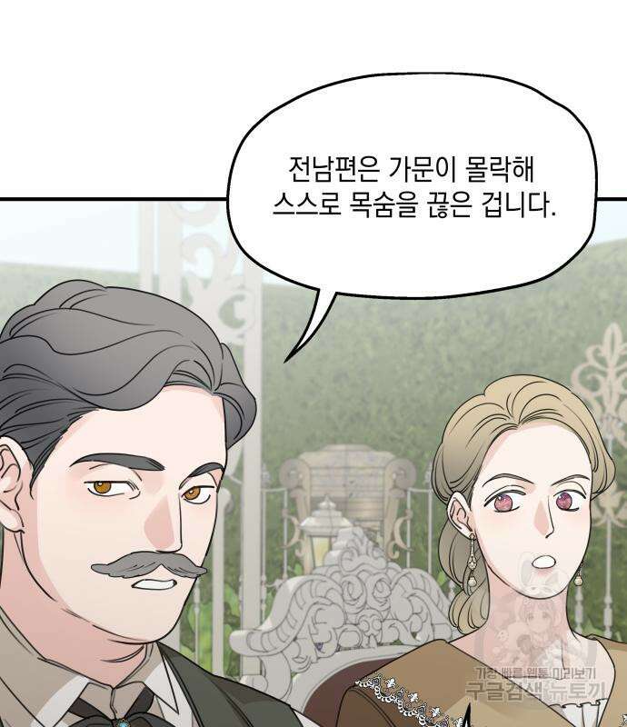시월드가 내게 집착한다 60화 24