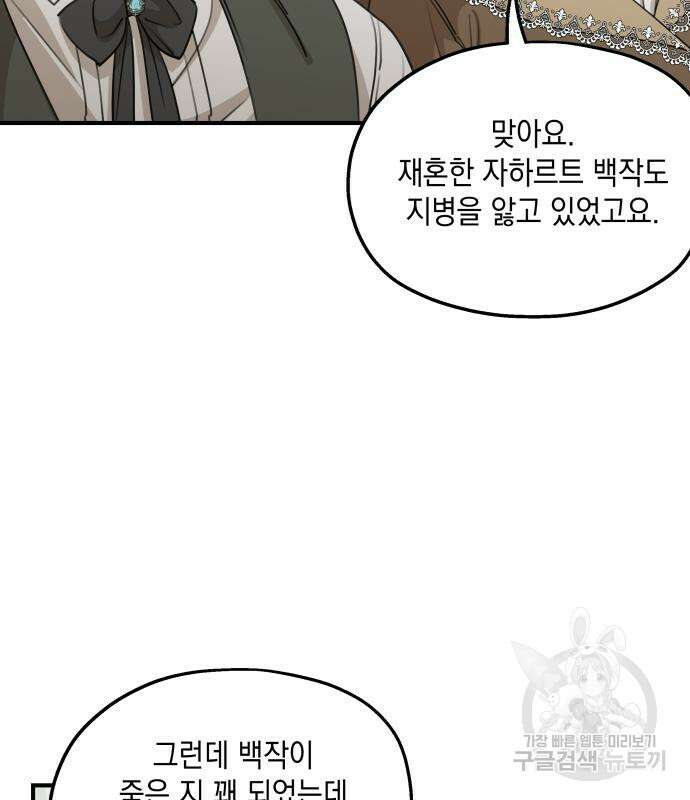 시월드가 내게 집착한다 60화 25