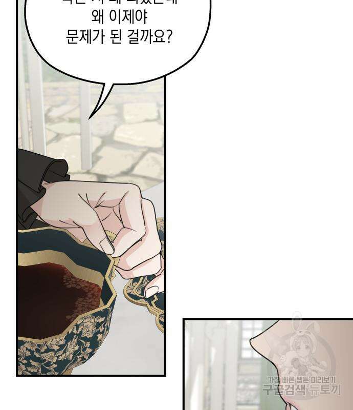 시월드가 내게 집착한다 60화 26