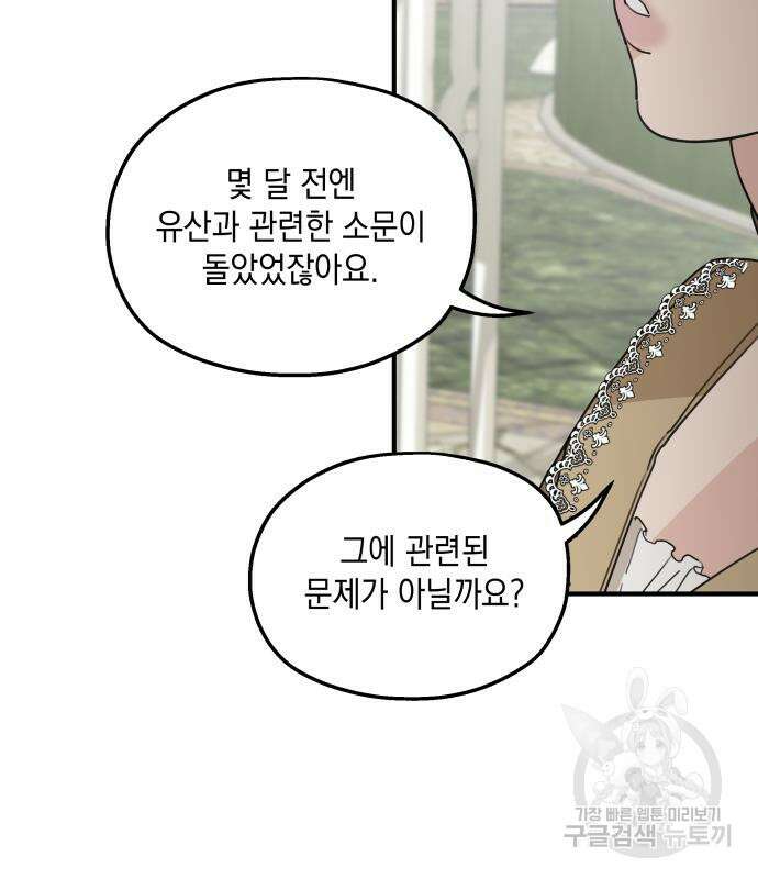 시월드가 내게 집착한다 60화 27