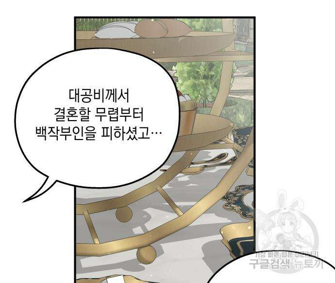 시월드가 내게 집착한다 60화 28