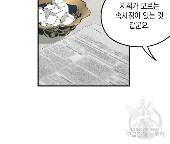 시월드가 내게 집착한다 60화 29