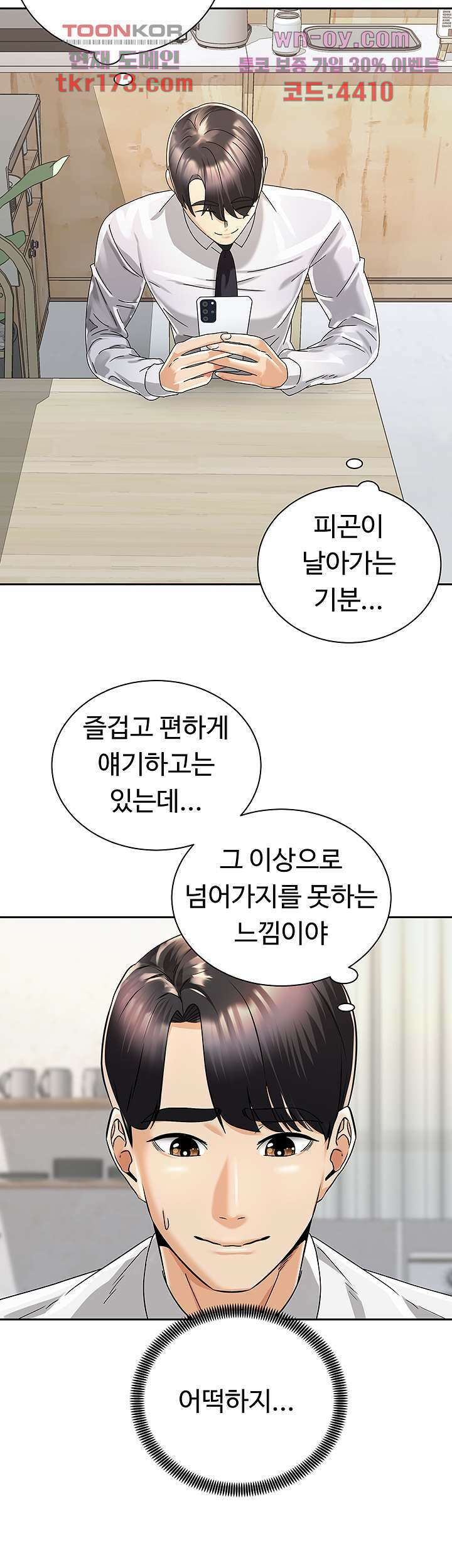 우리 한번 탈까요? 31화 2