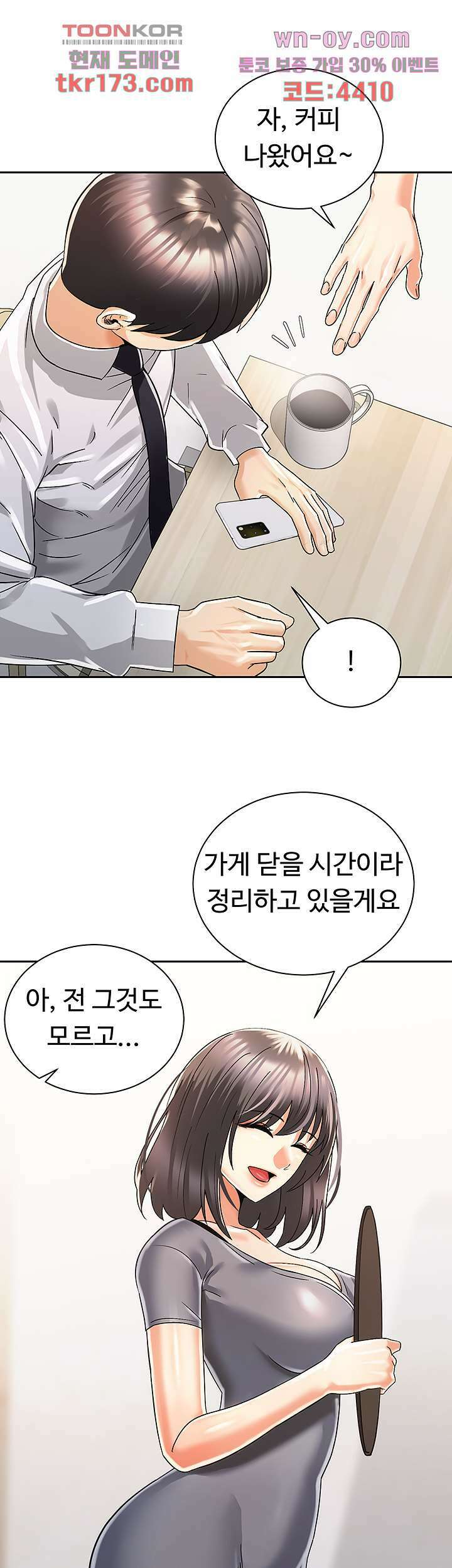 우리 한번 탈까요? 31화 3