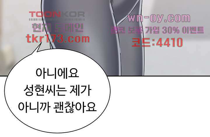 우리 한번 탈까요? 31화 4