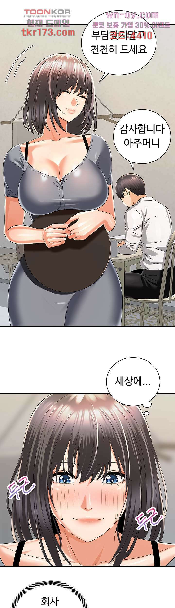 우리 한번 탈까요? 31화 5