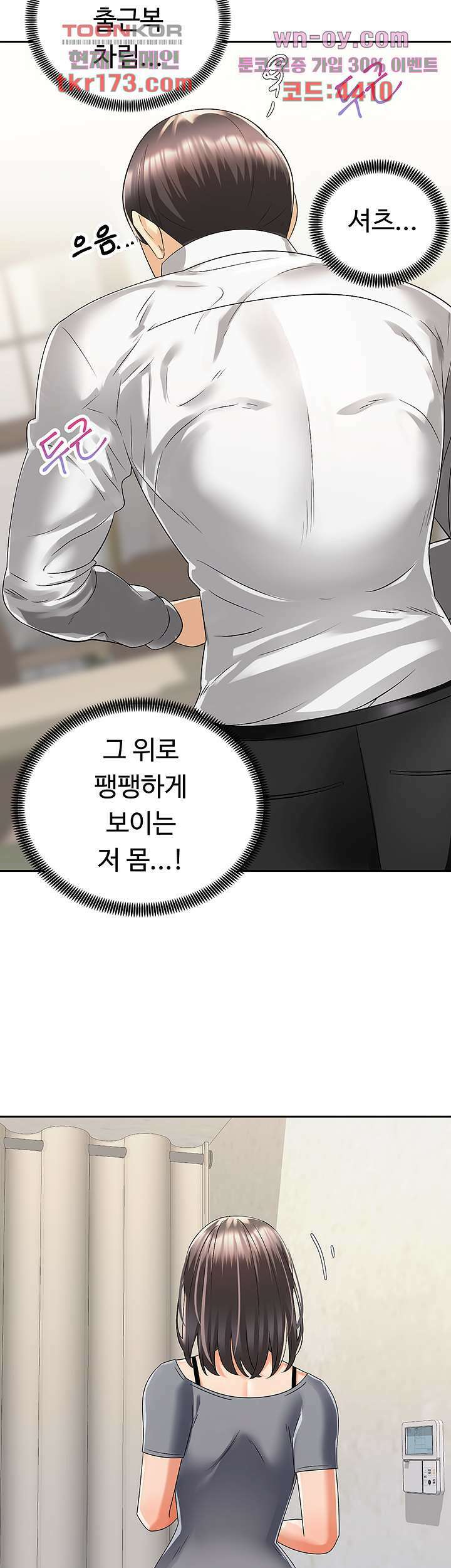 우리 한번 탈까요? 31화 6