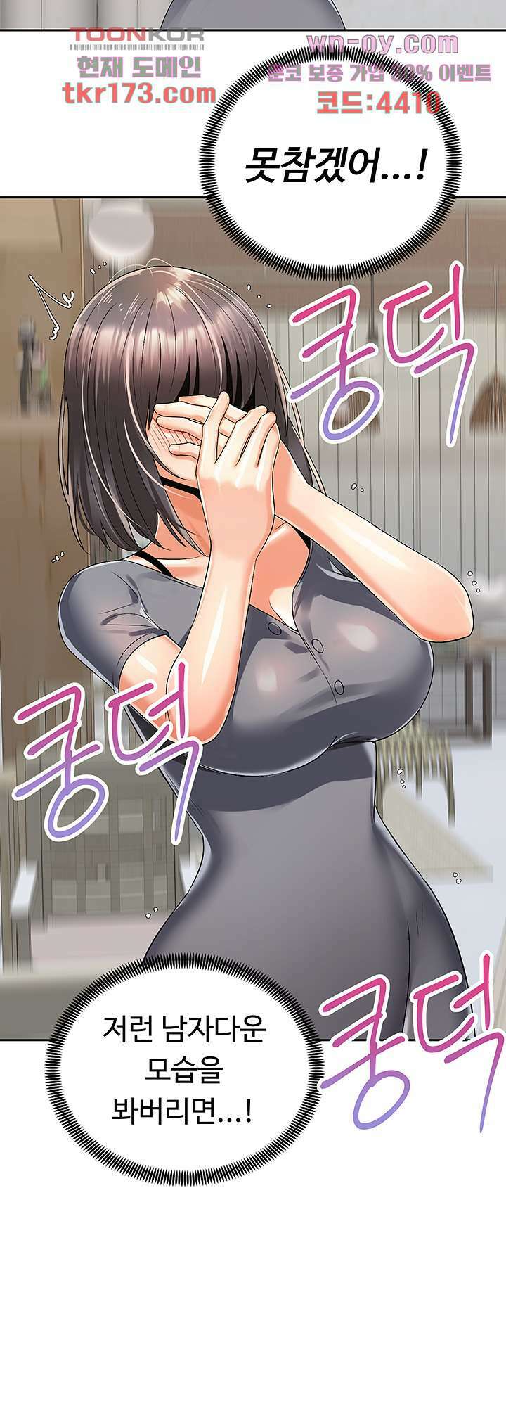 우리 한번 탈까요? 31화 7