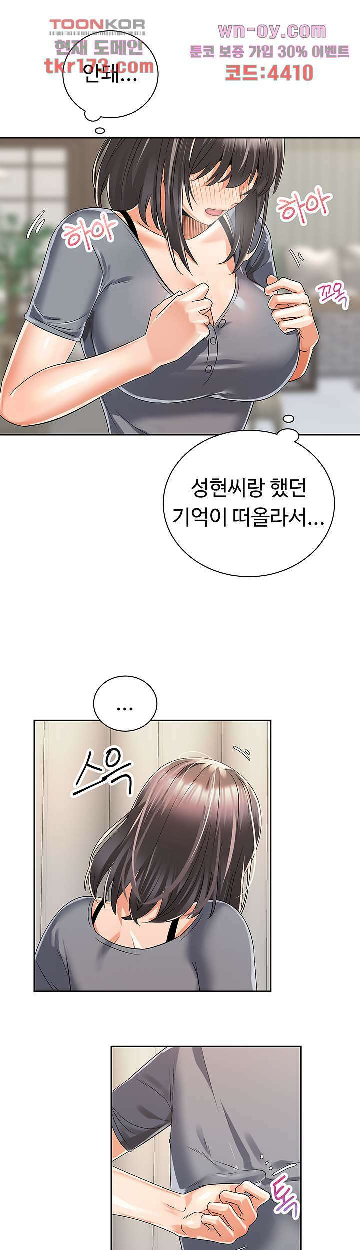 우리 한번 탈까요? 31화 8