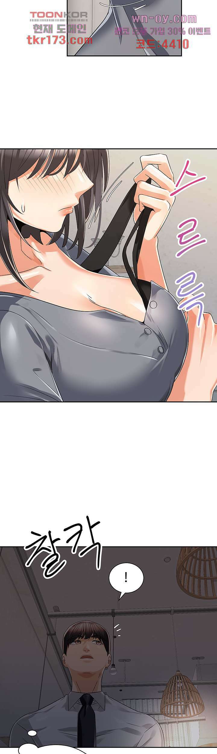 우리 한번 탈까요? 31화 9