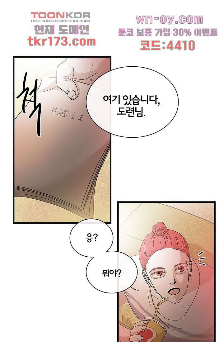 환상을 팝니다 47화 1