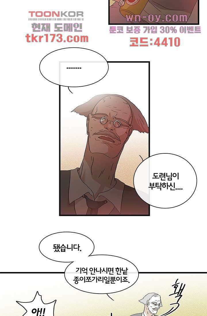 환상을 팝니다 47화 2