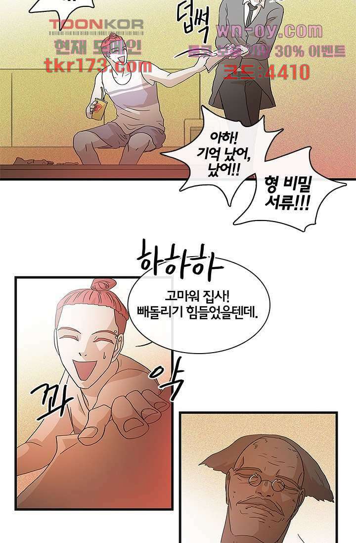 환상을 팝니다 47화 3