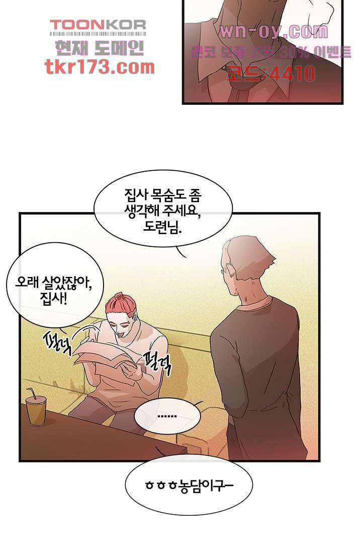 환상을 팝니다 47화 4