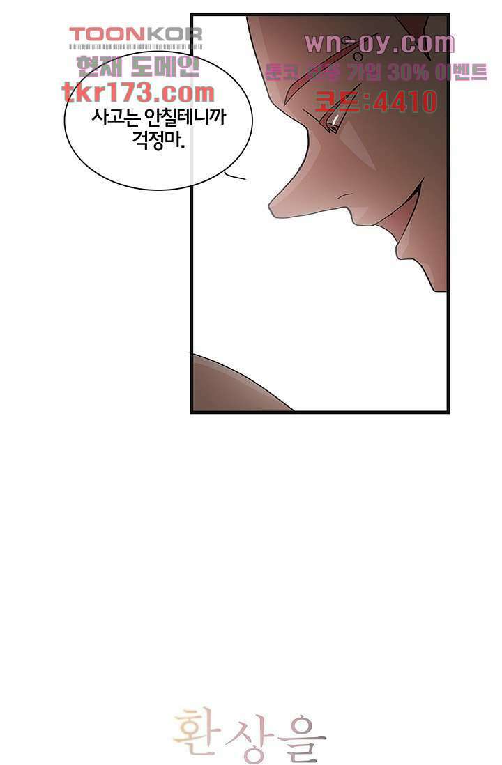 환상을 팝니다 47화 5