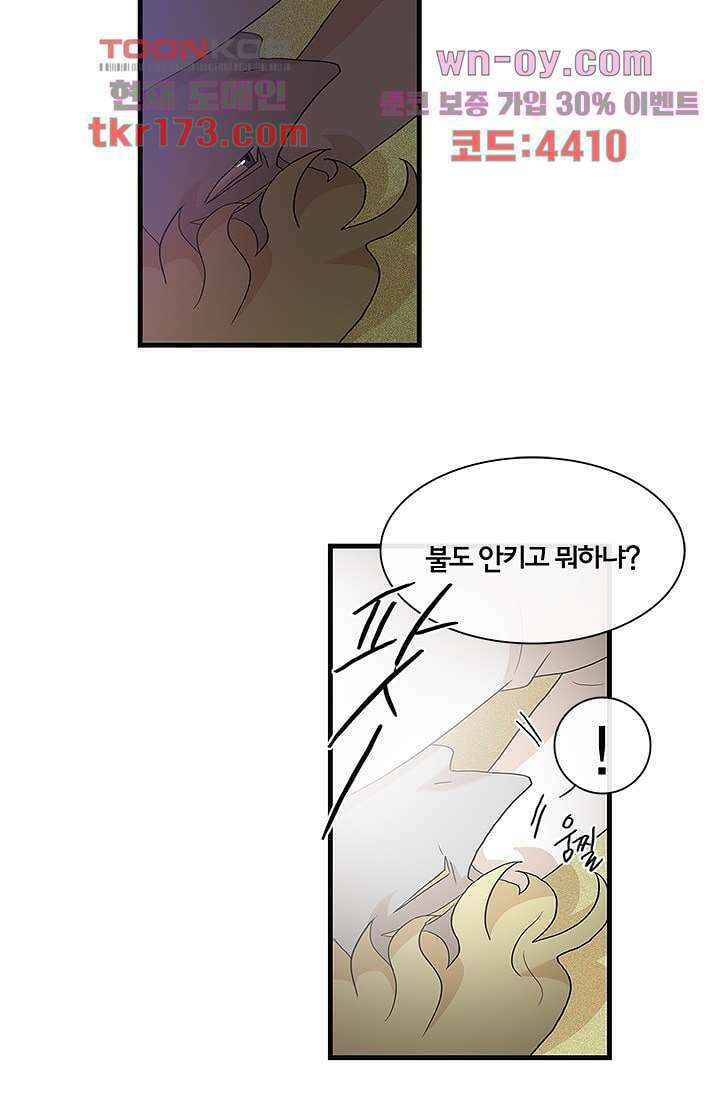 환상을 팝니다 47화 8