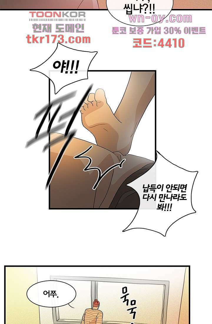 환상을 팝니다 47화 10