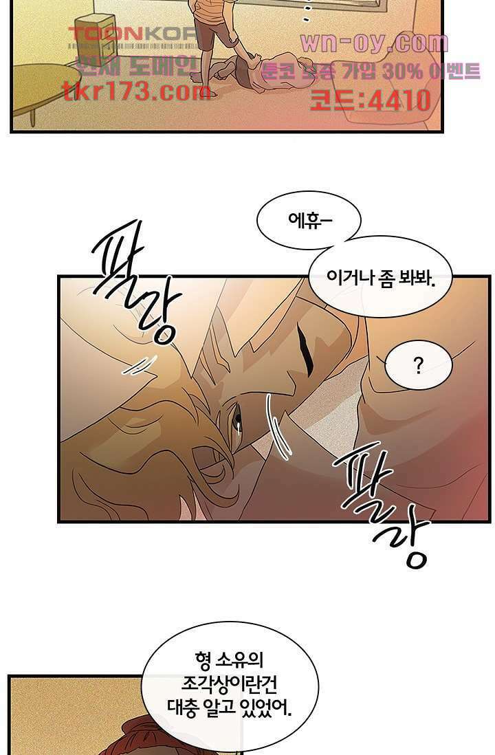 환상을 팝니다 47화 11