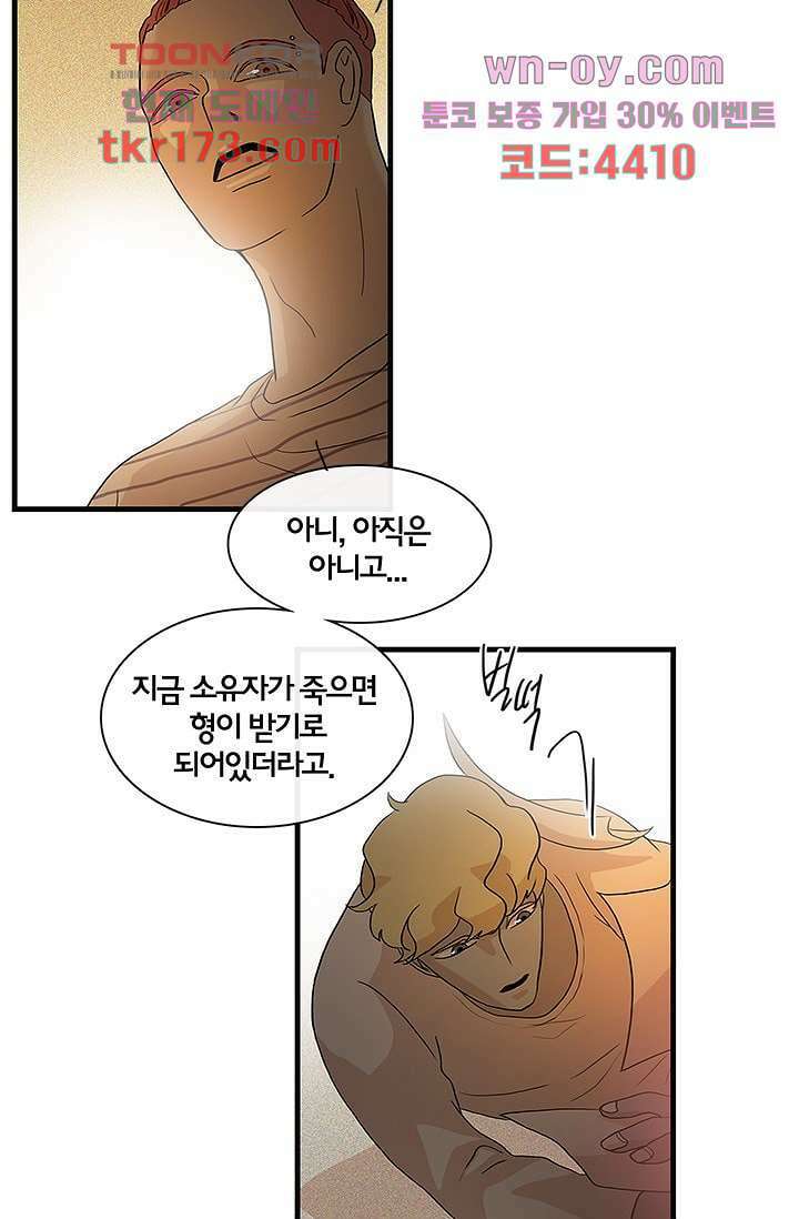 환상을 팝니다 47화 12