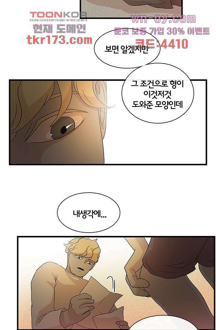 환상을 팝니다 47화 13