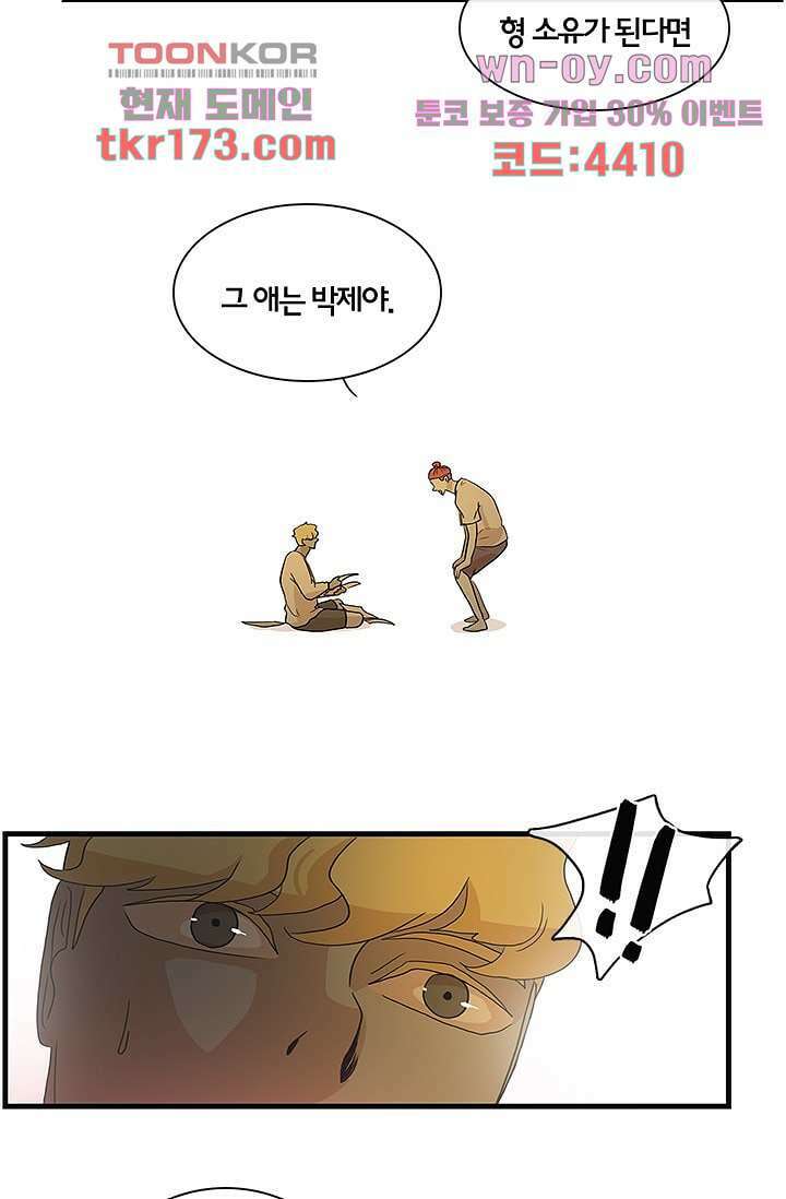 환상을 팝니다 47화 14