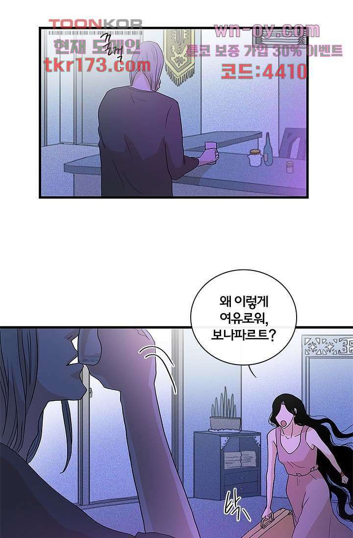 환상을 팝니다 47화 18