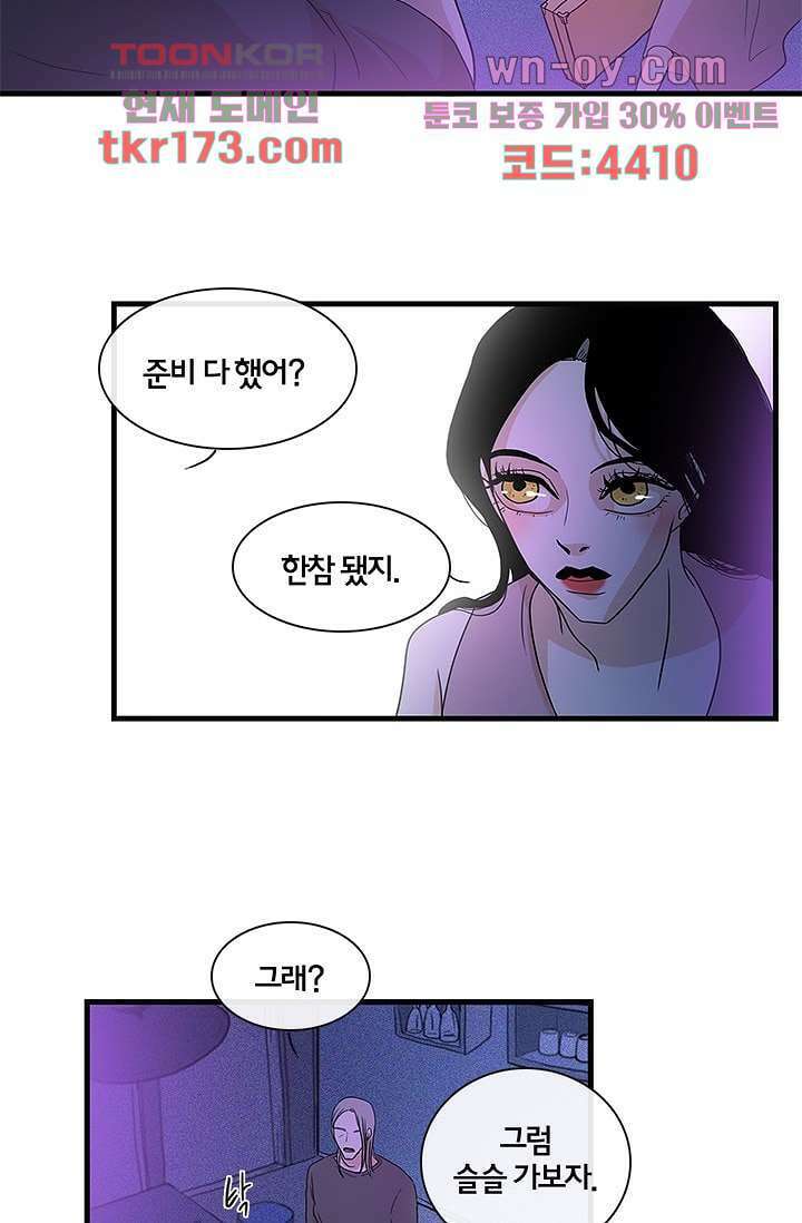 환상을 팝니다 47화 19